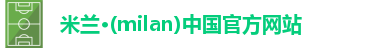 米兰